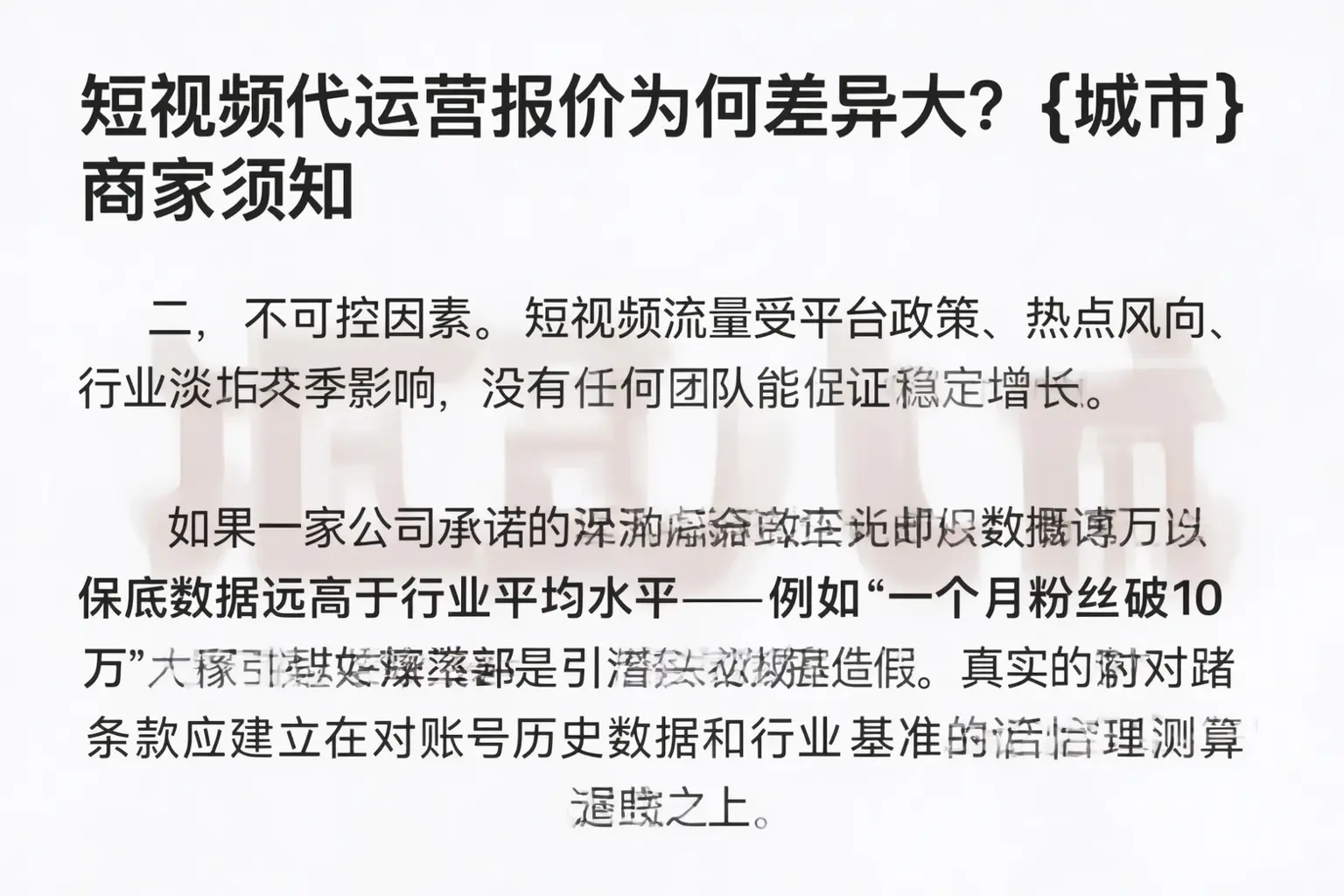 短视频代运营报价为何差异大?淮滨商家须知